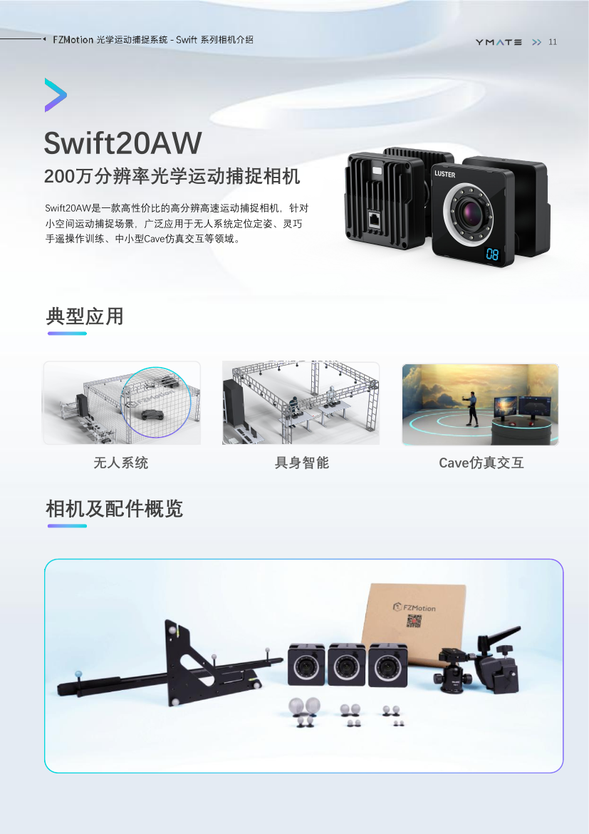 FZMotion Swift20AW 原厂产品单页,展示红外相机与原厂品牌